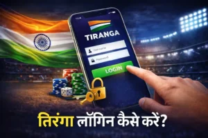 तिरंगा लॉगिन